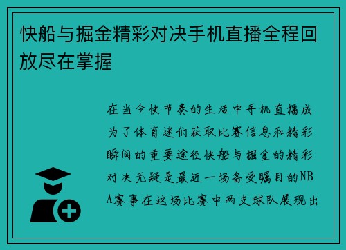 快船与掘金精彩对决手机直播全程回放尽在掌握